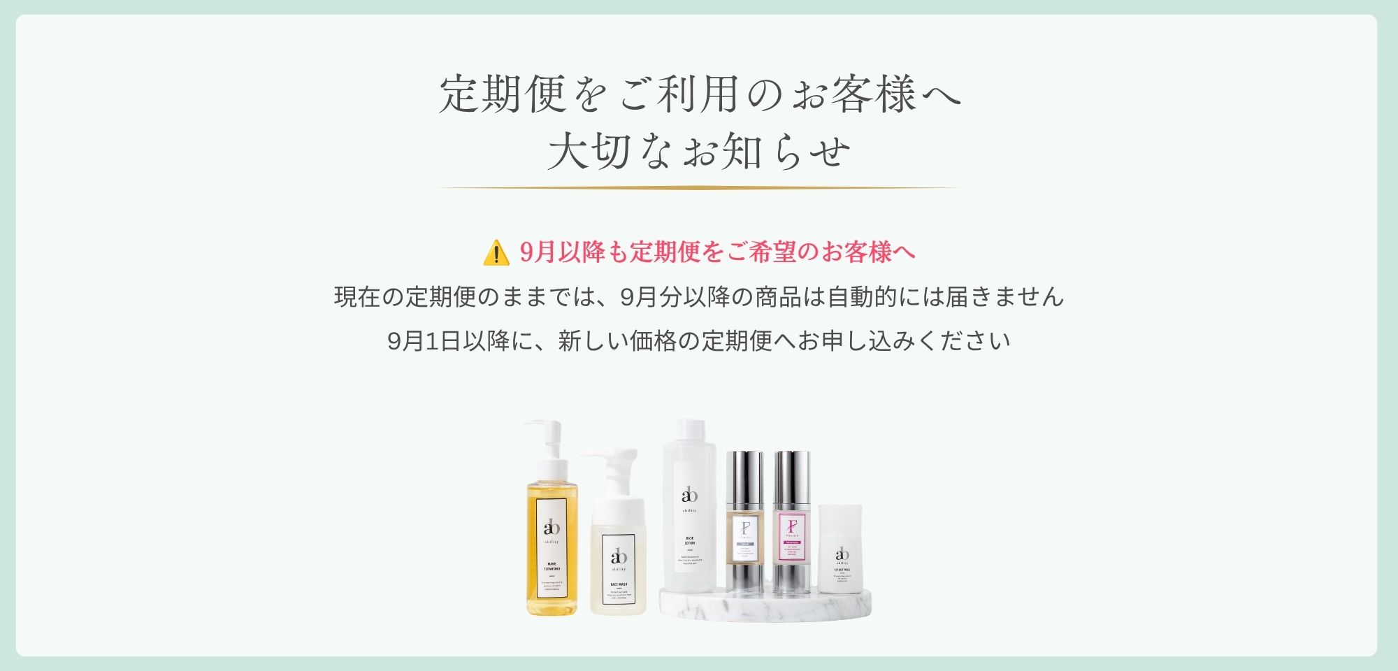 ◆定期便をご利用のお客様へ大切なお知らせ