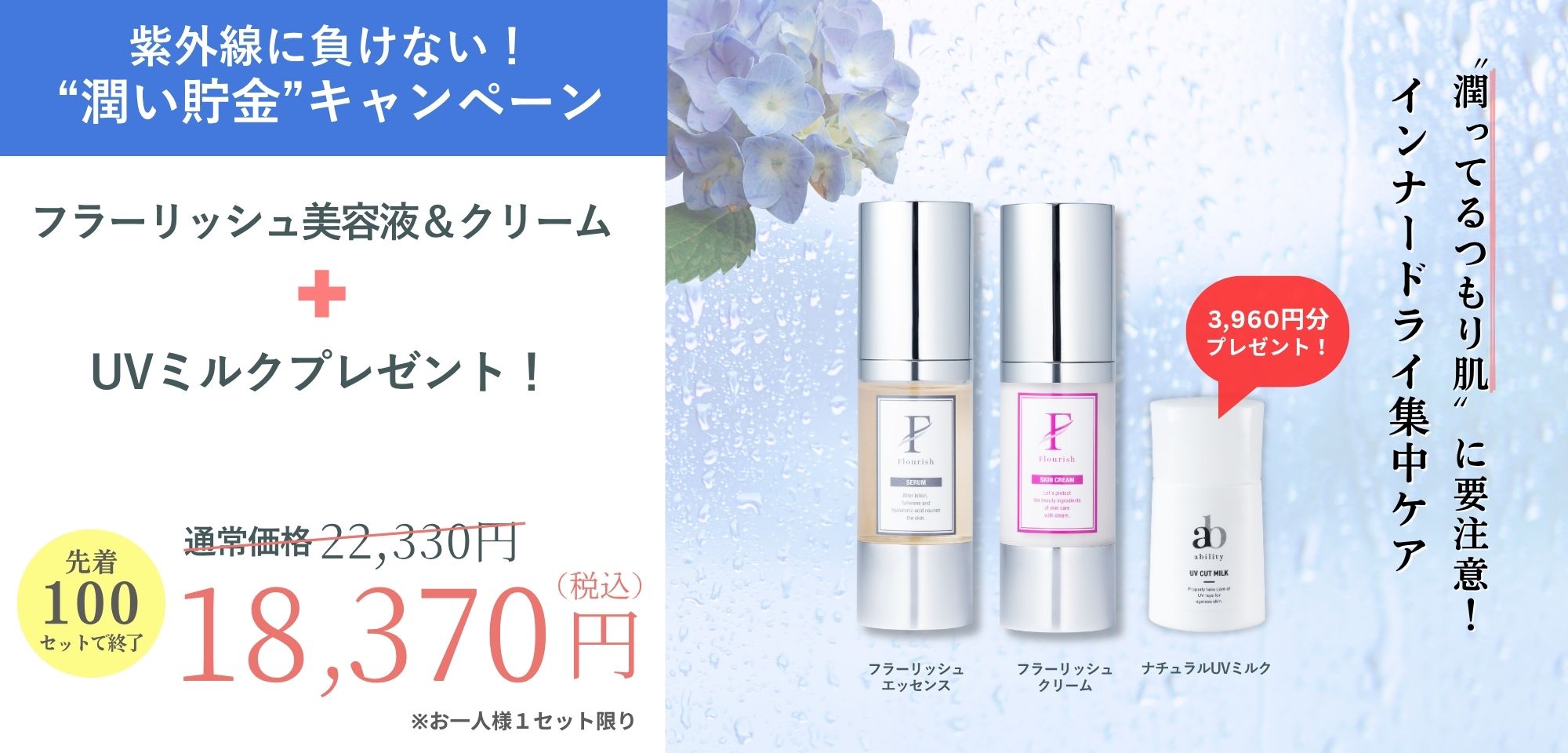 6月限定！【紫外線に負けない！“潤い貯金”キャンペーン】のお知らせ