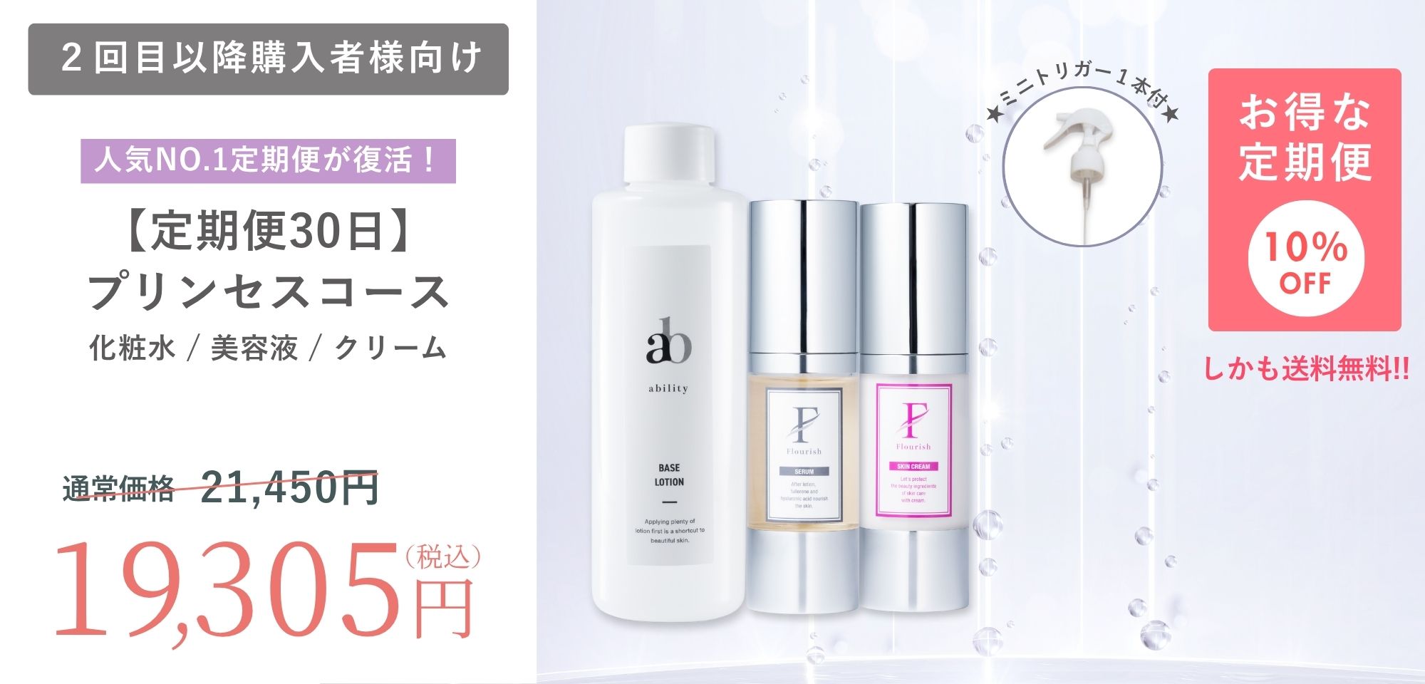 待望の定期便「プリンセスコース」復活のお知らせ