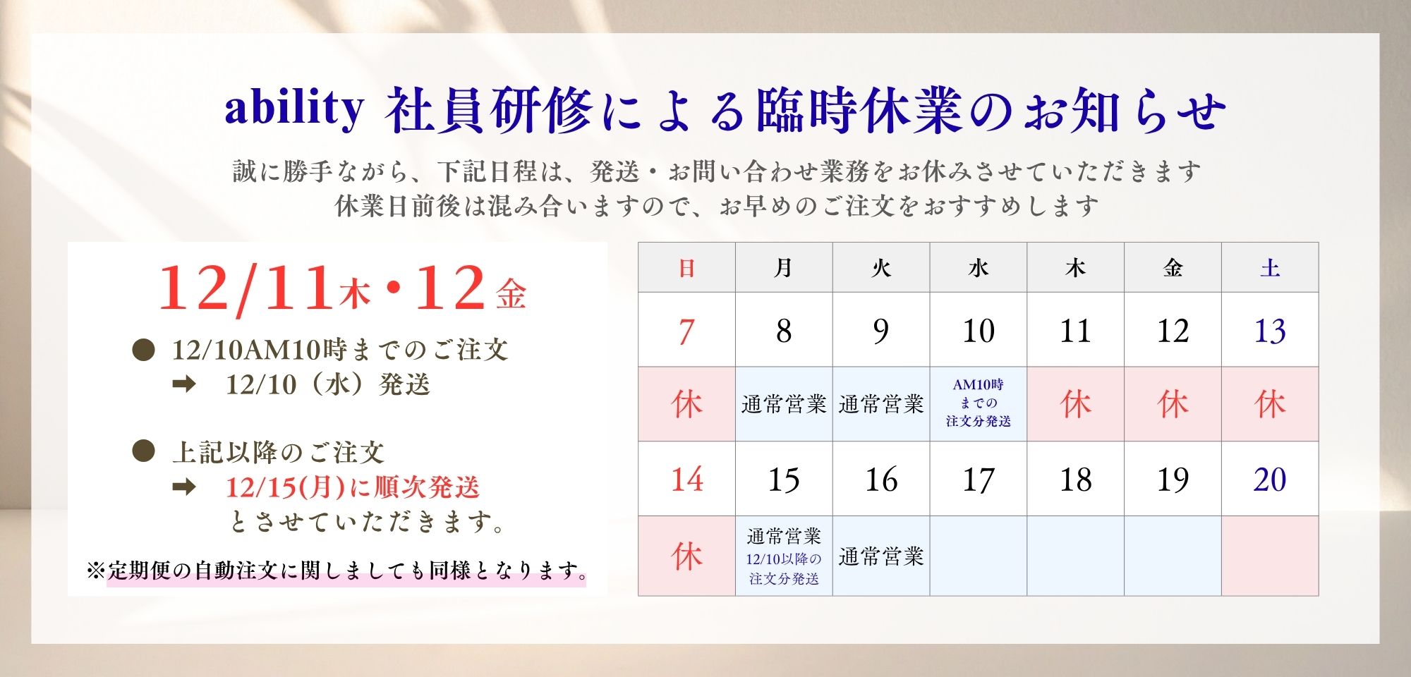 【重要】社員研修による臨時休業のお知らせ