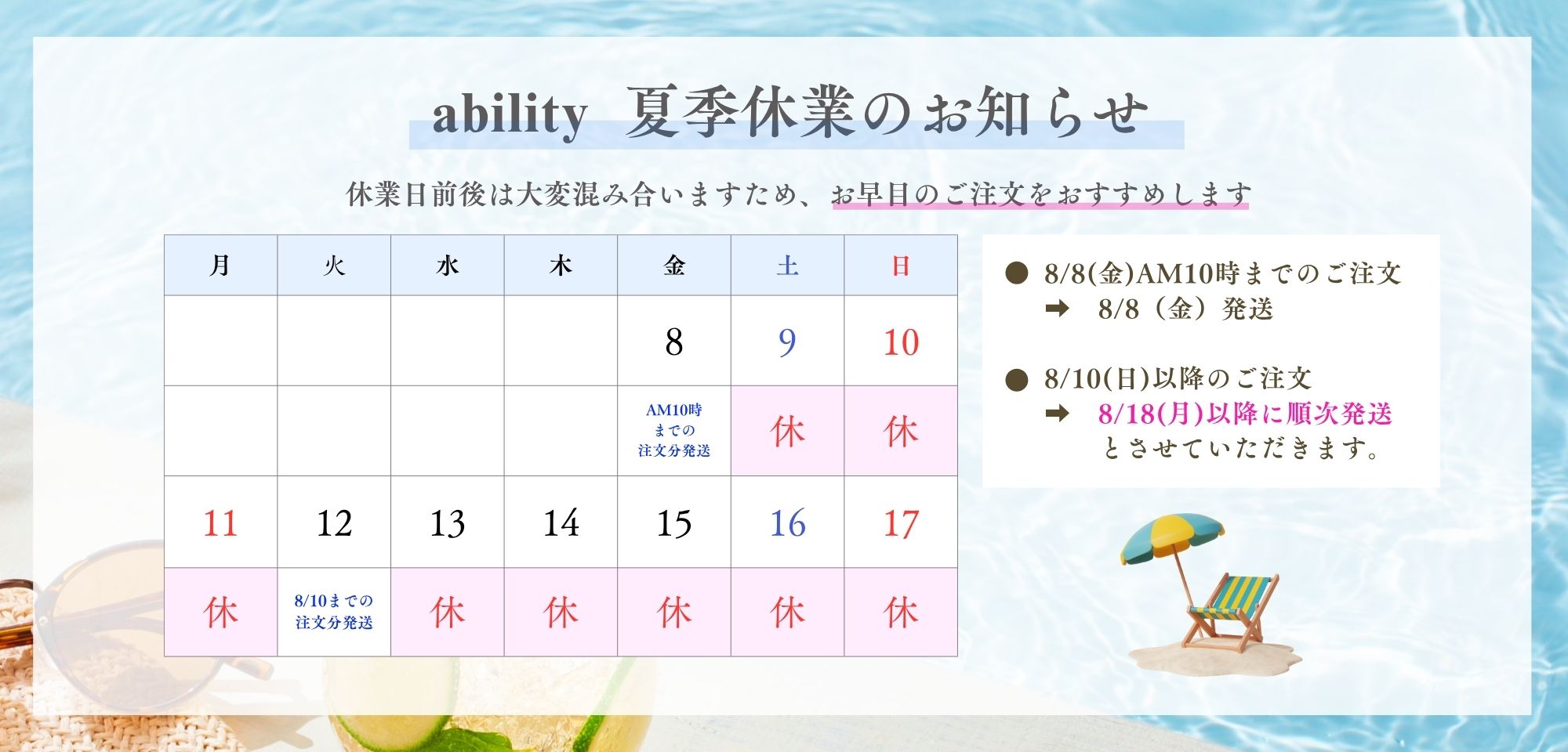 【重要】2025年 夏季休業のお知らせ
