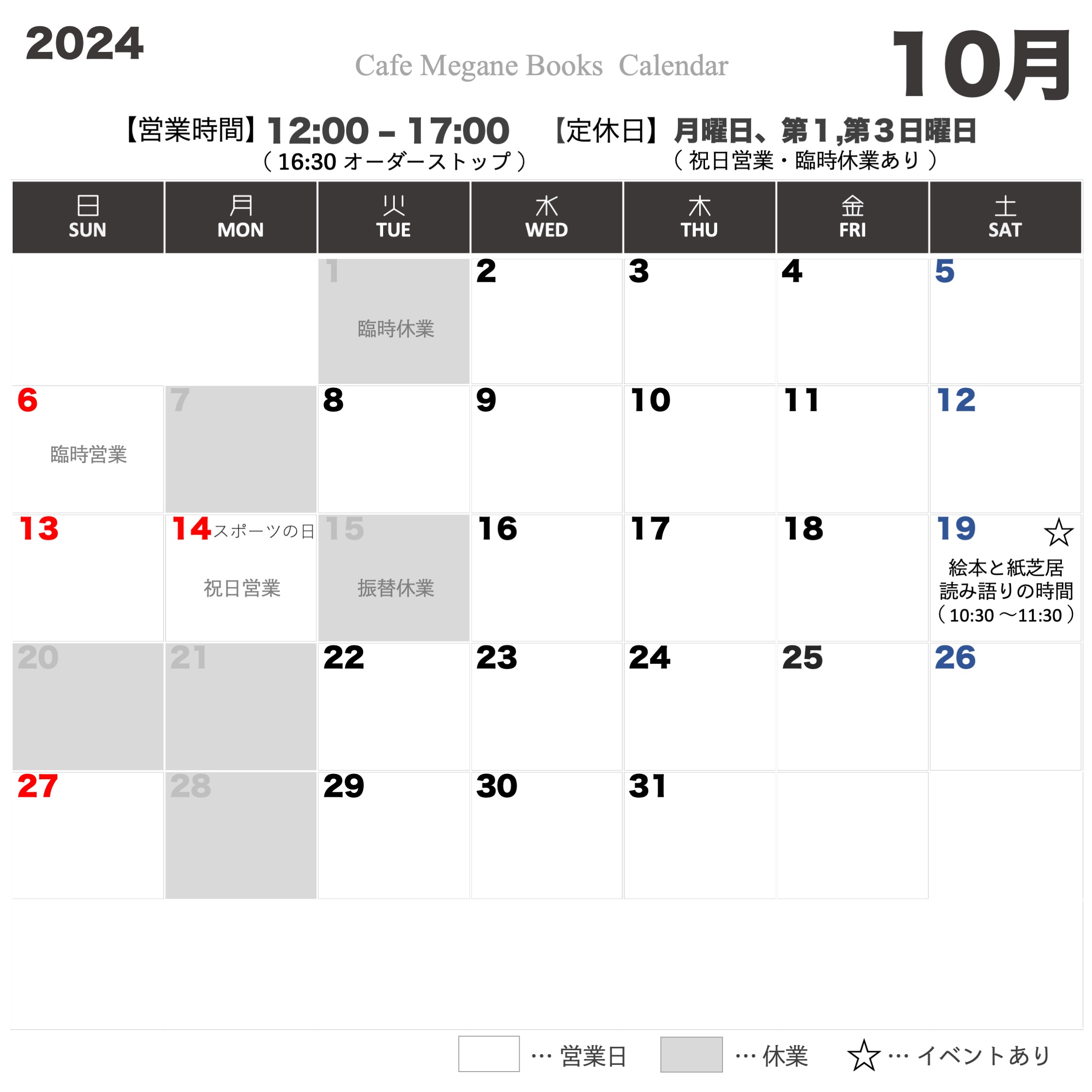 2024年10月の営業予定