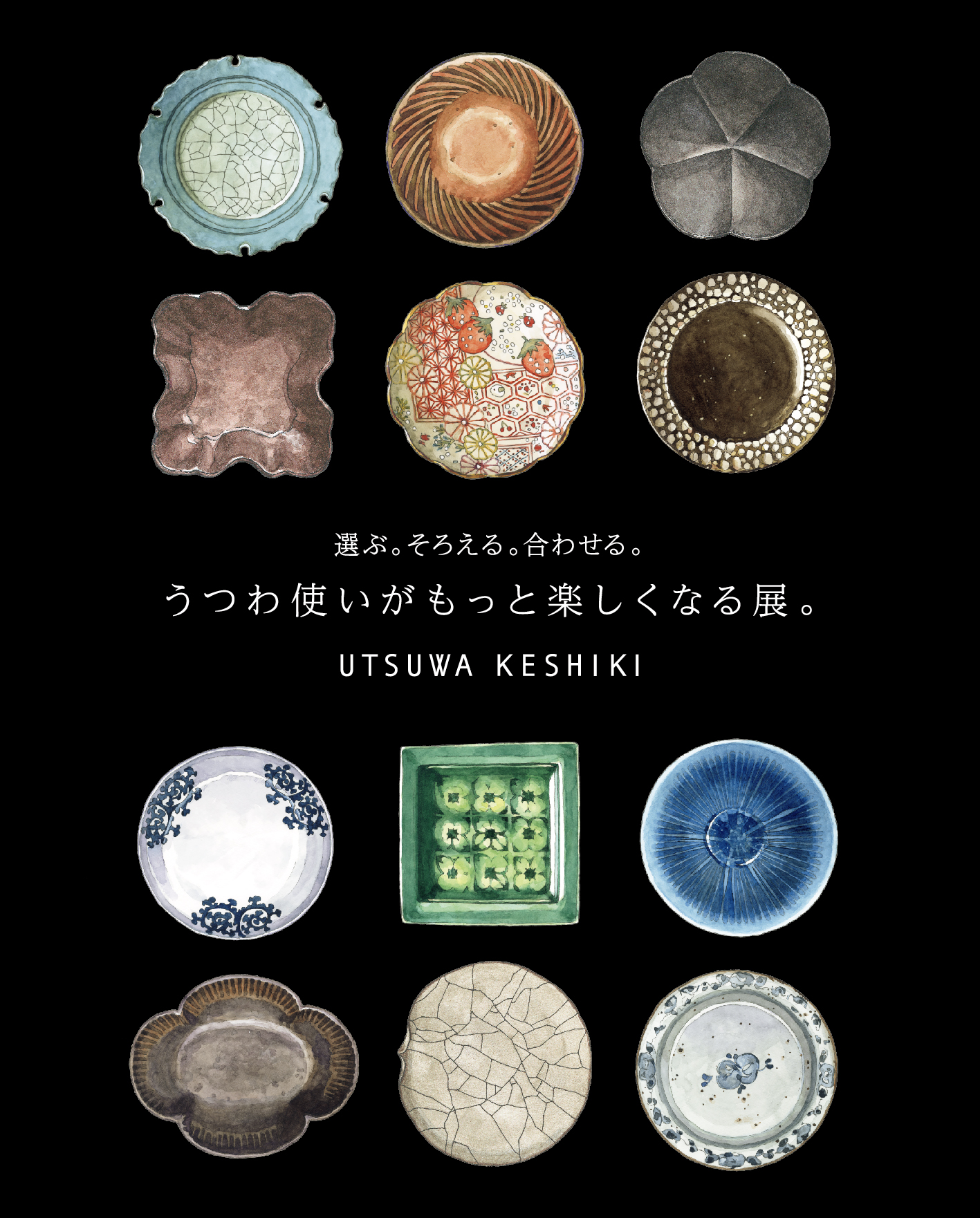 うつわ使いがもっと楽しくなる展ご来店予約について