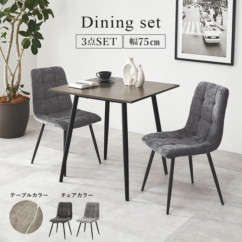 グレーインテリアで洗練されたきちんと感を演出。お得なテーブルセットを新発売