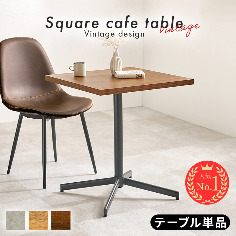 2024年は60cm角カフェテーブルが人気。シンプルなテーブルとレザーチェアの組み合わせが大好評