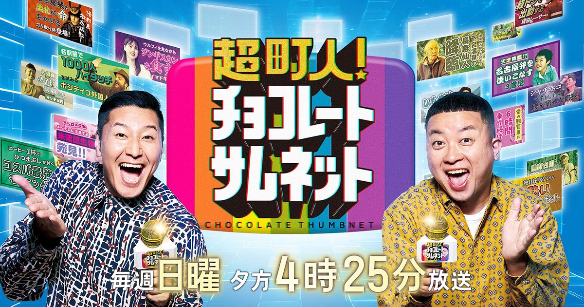 【TVメディア情報！】