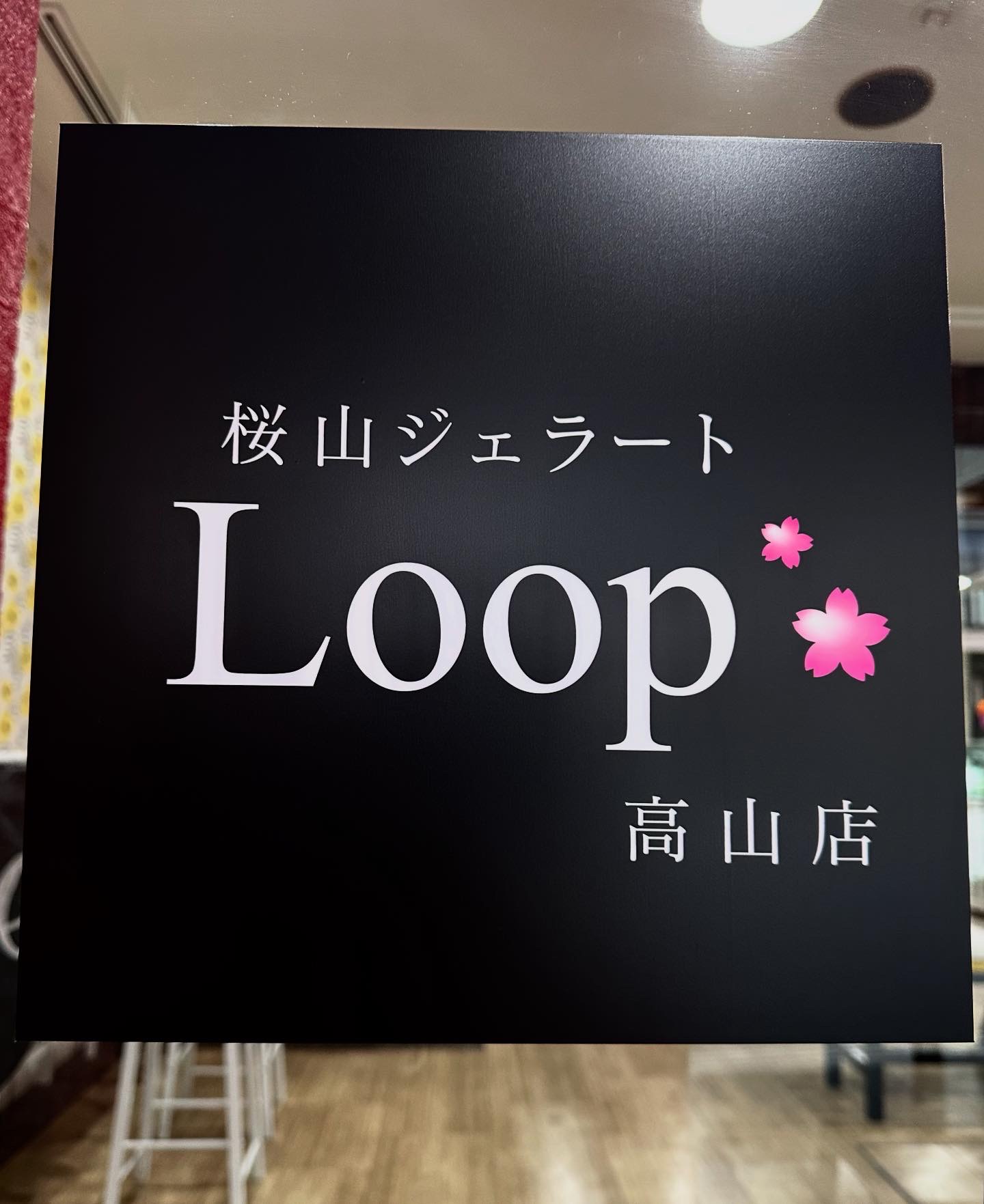 新店情報　桜山ジェラートLoop高山店オープン！