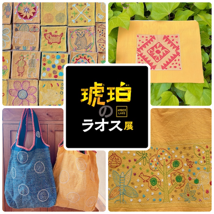 琥珀のラオス展　銀座