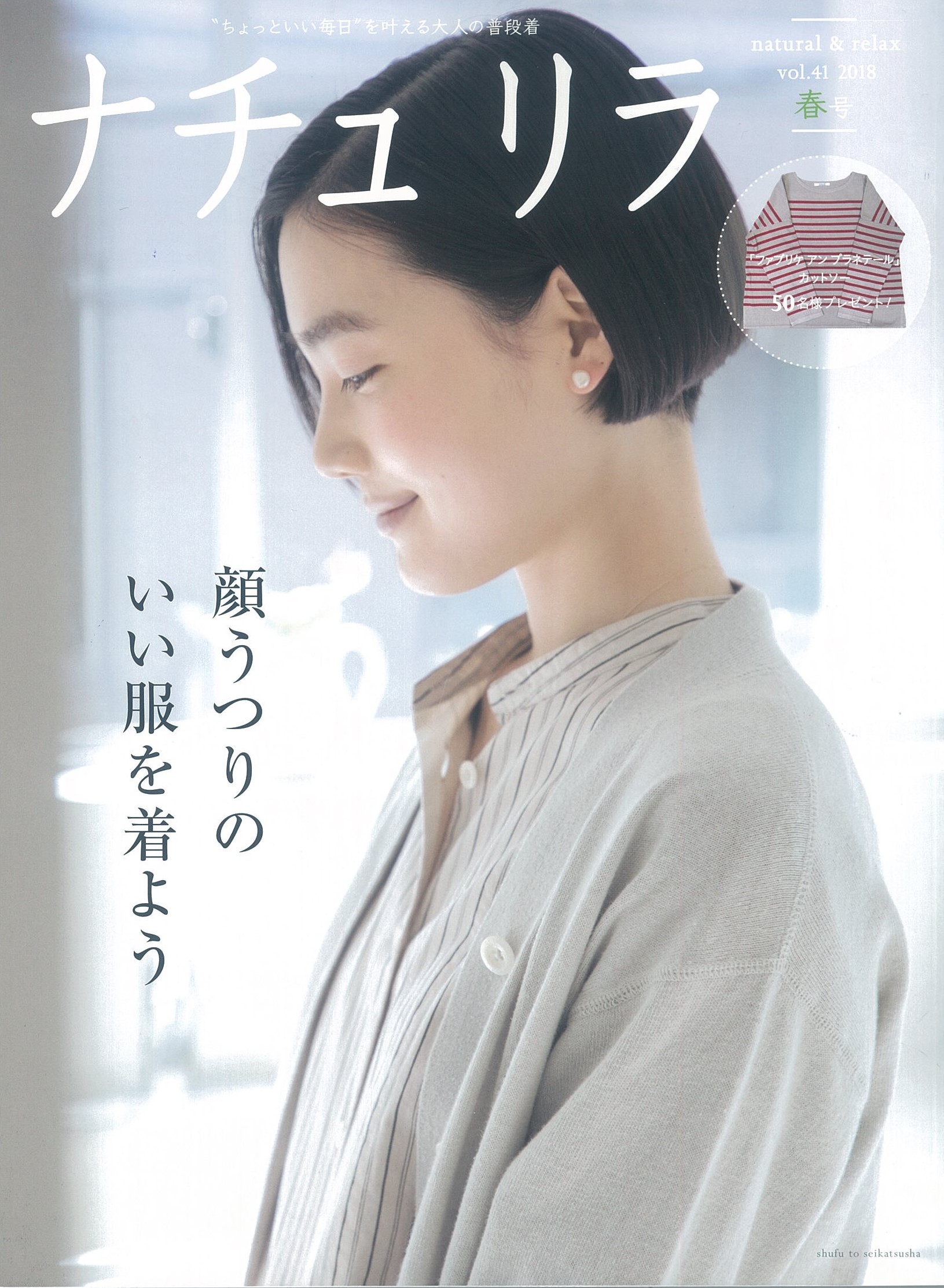 リチュリラ 春号 掲載！！