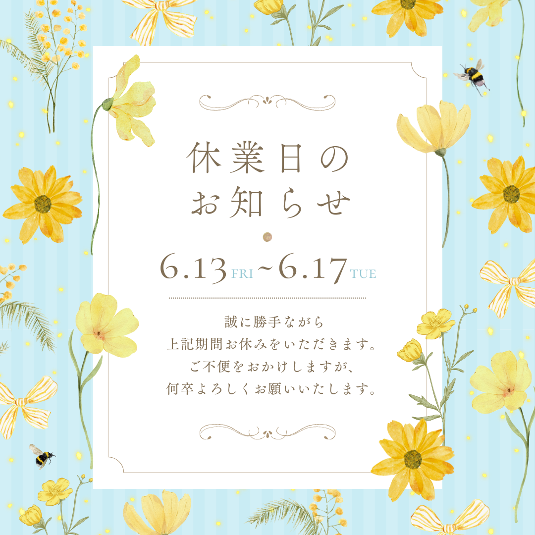 【6/13～17】臨時休業のお知らせ