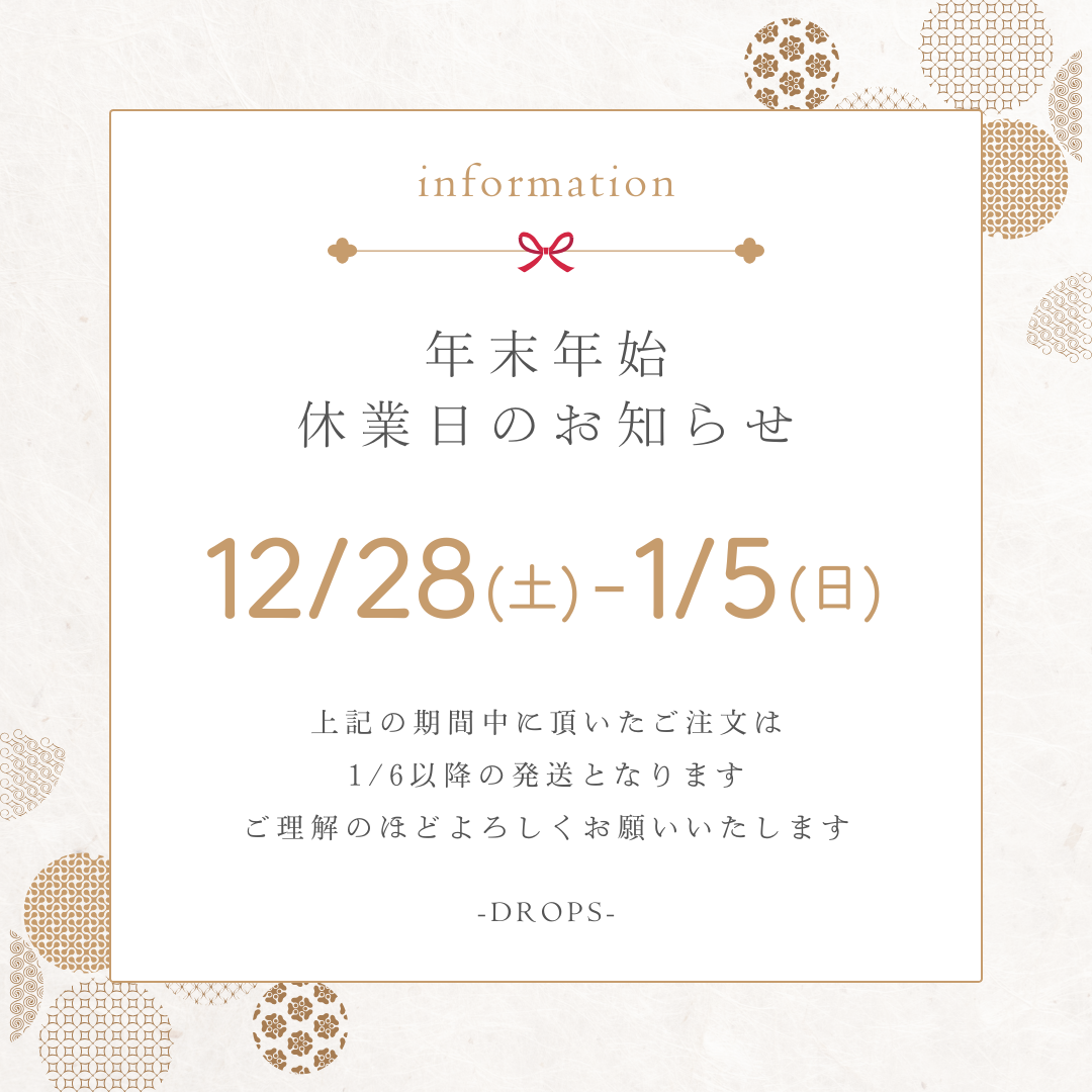 年末年始休業日のお知らせ