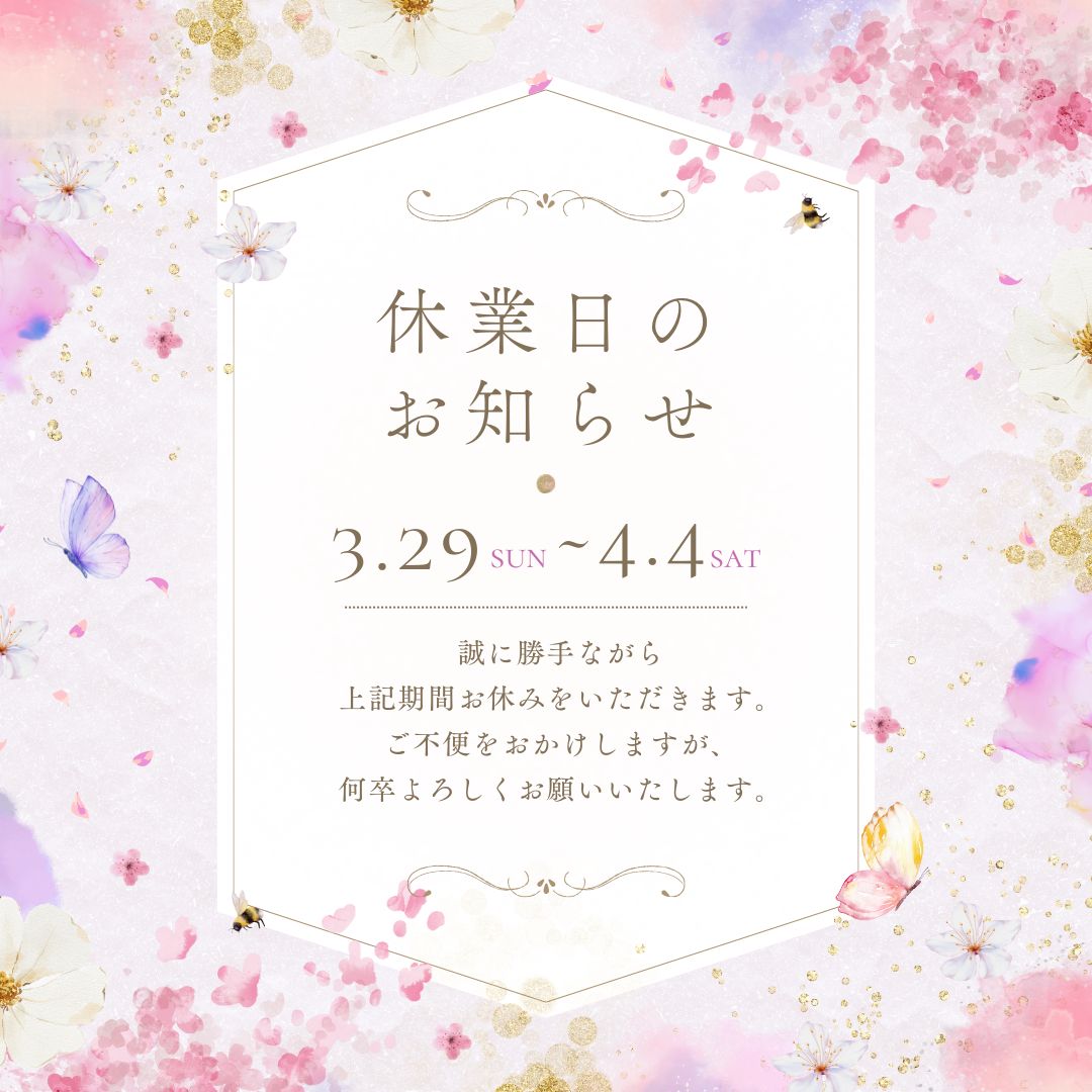 【3/29~4/4】臨時休業のお知らせ