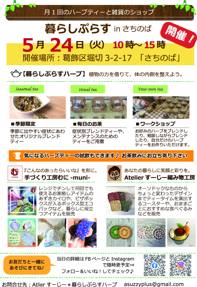 5月の1DAY　SHOPのお知らせ