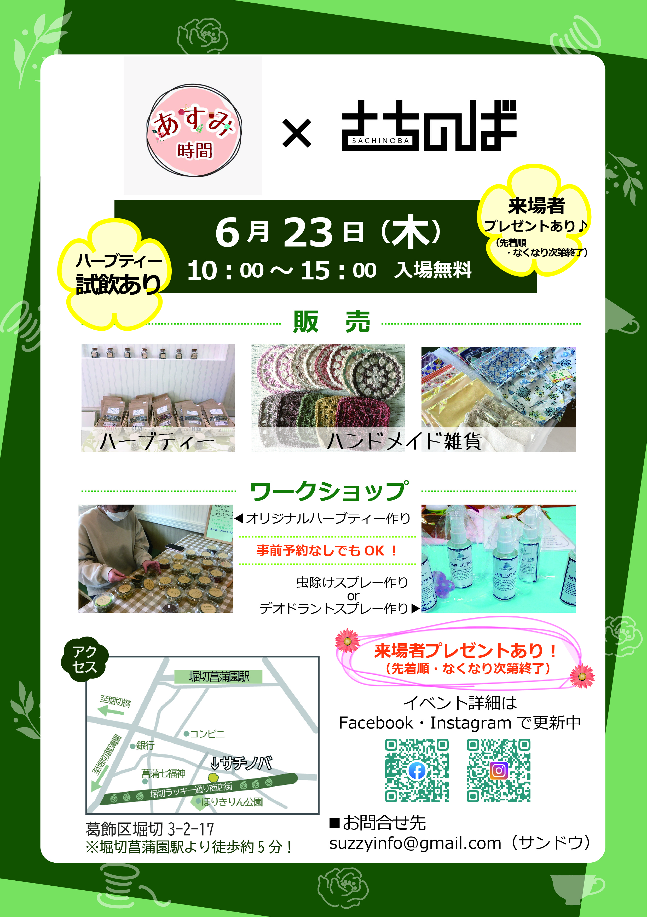 6月の1DAY　SHOP開催のお知らせ