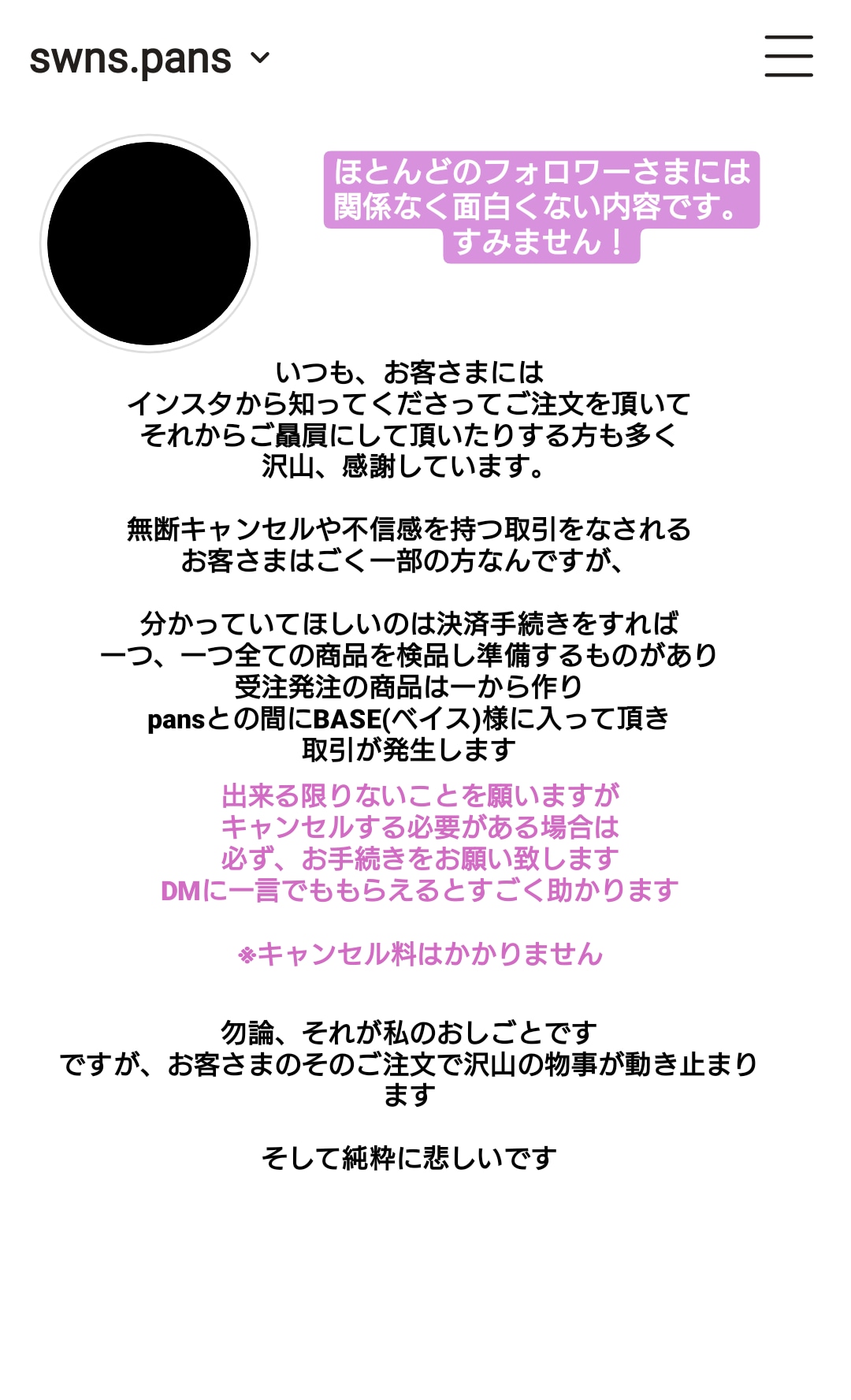 皆さまへのお願い