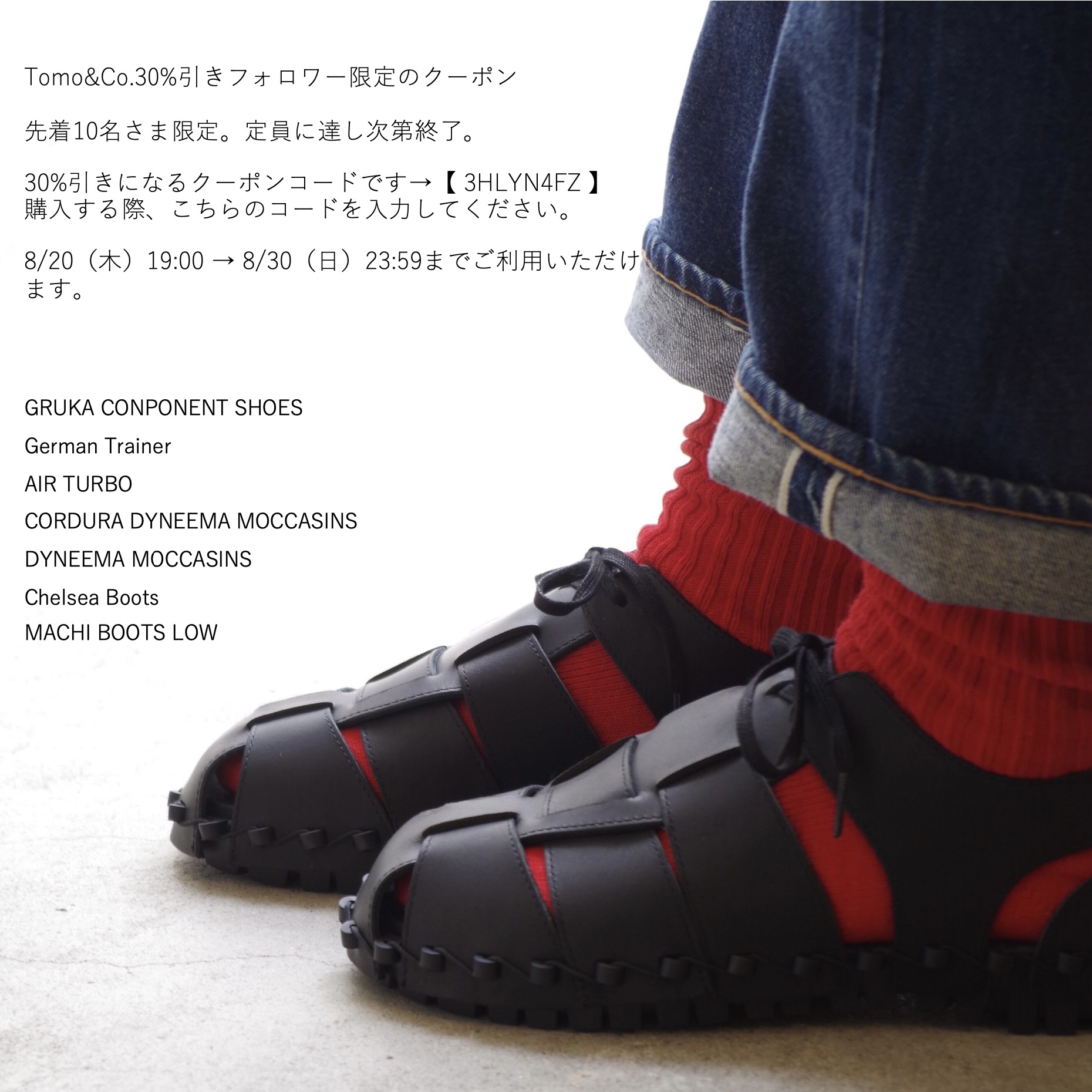先着10名さま限定。Tomo&Co.30%引きフォロワー限定のクーポン
