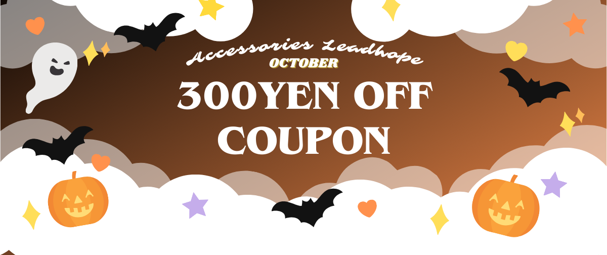 10月限定☆300円OFFクーポン