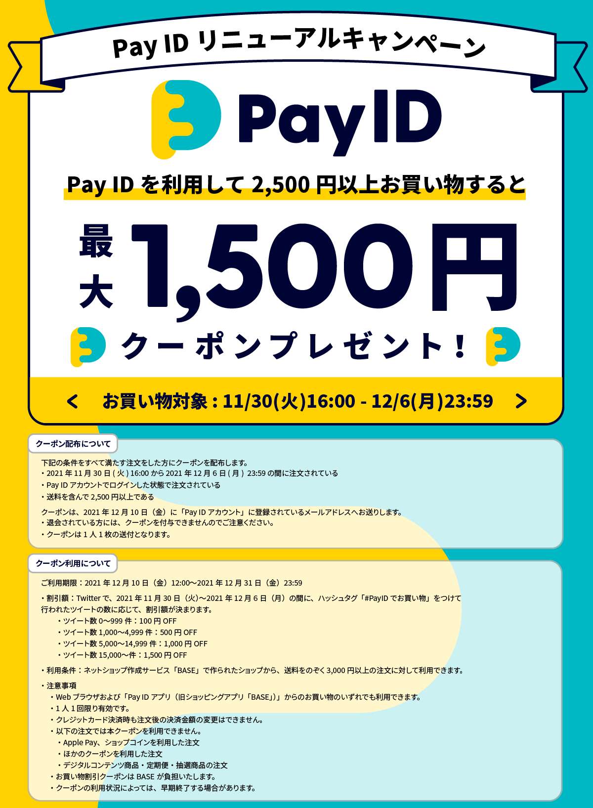 PayIDリニューアル☆Tweetで最大1500円OFFクーポンキャンペーン　