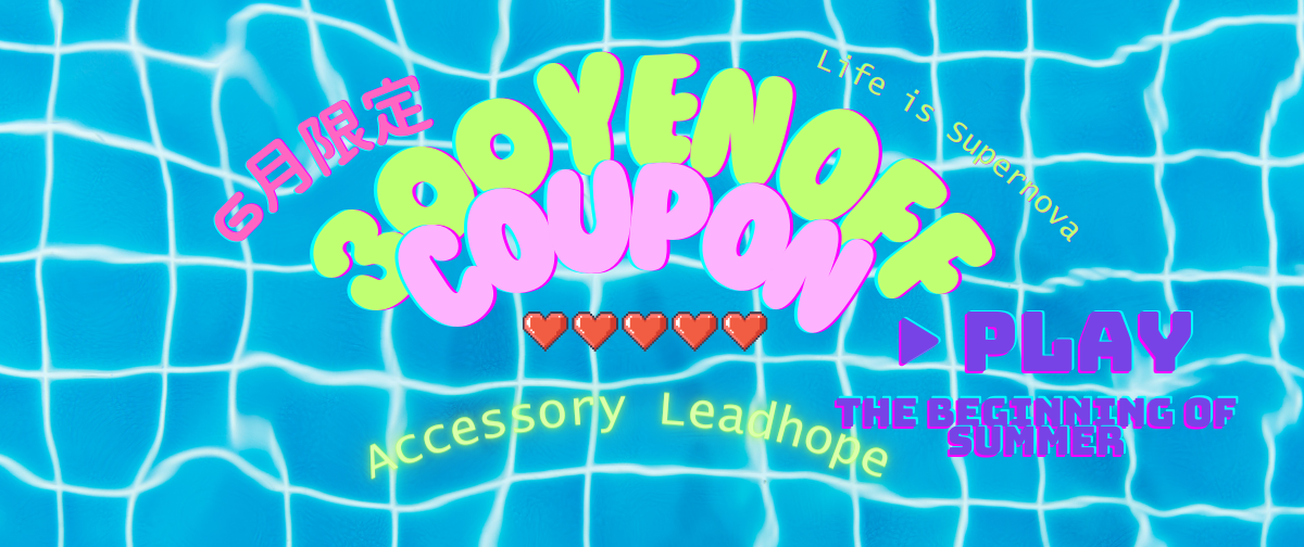 6月☆フォロワー様限定☆300円OFFクーポン