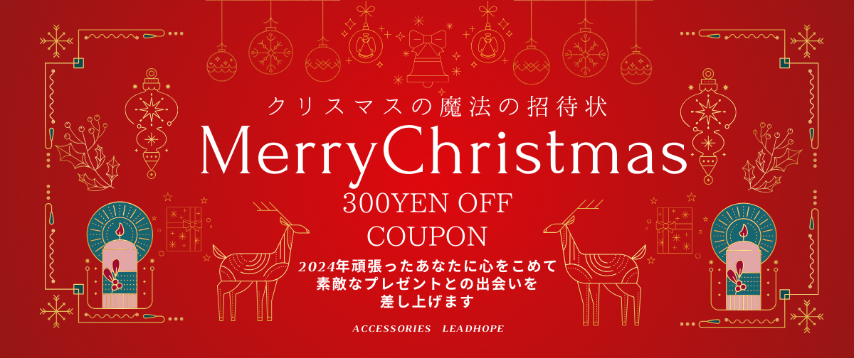 12月限定☆300円OFFクーポン