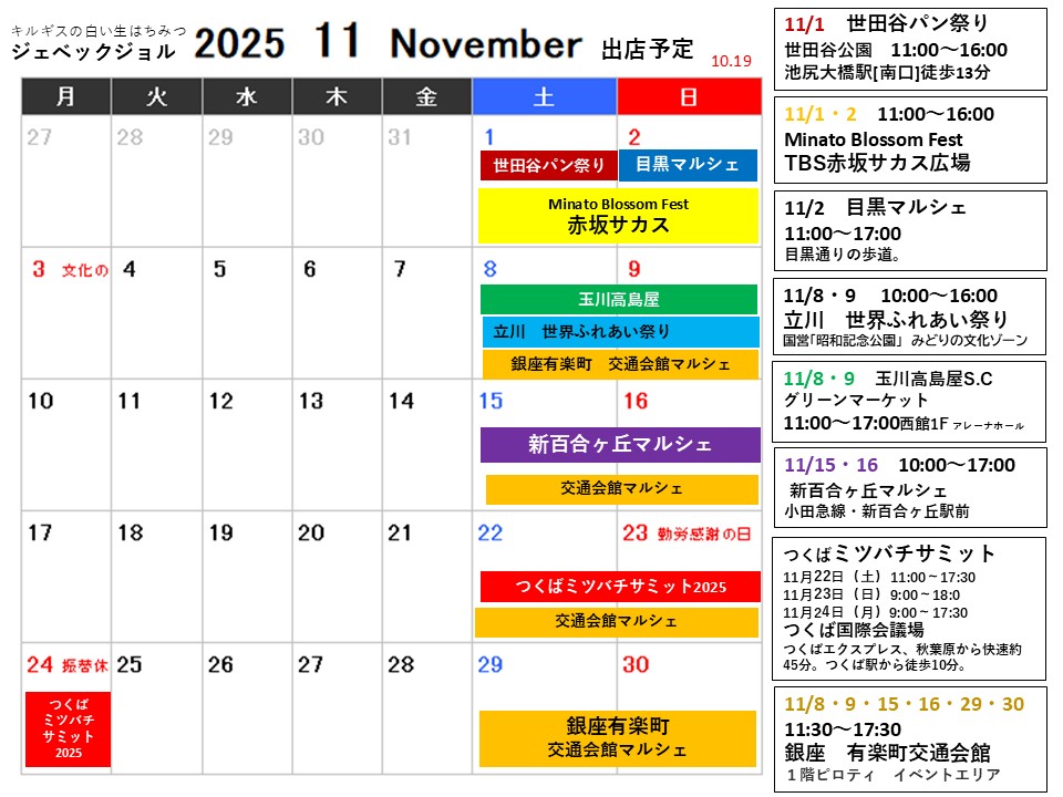 11月の出店予定です。