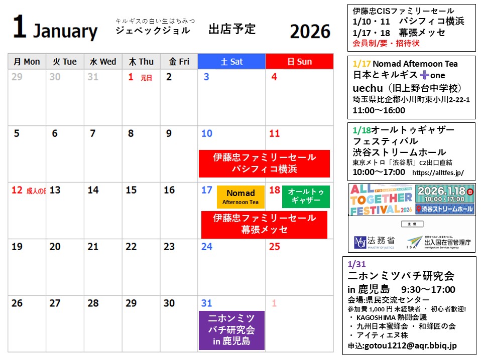 ２０２６年１月の出店予定です