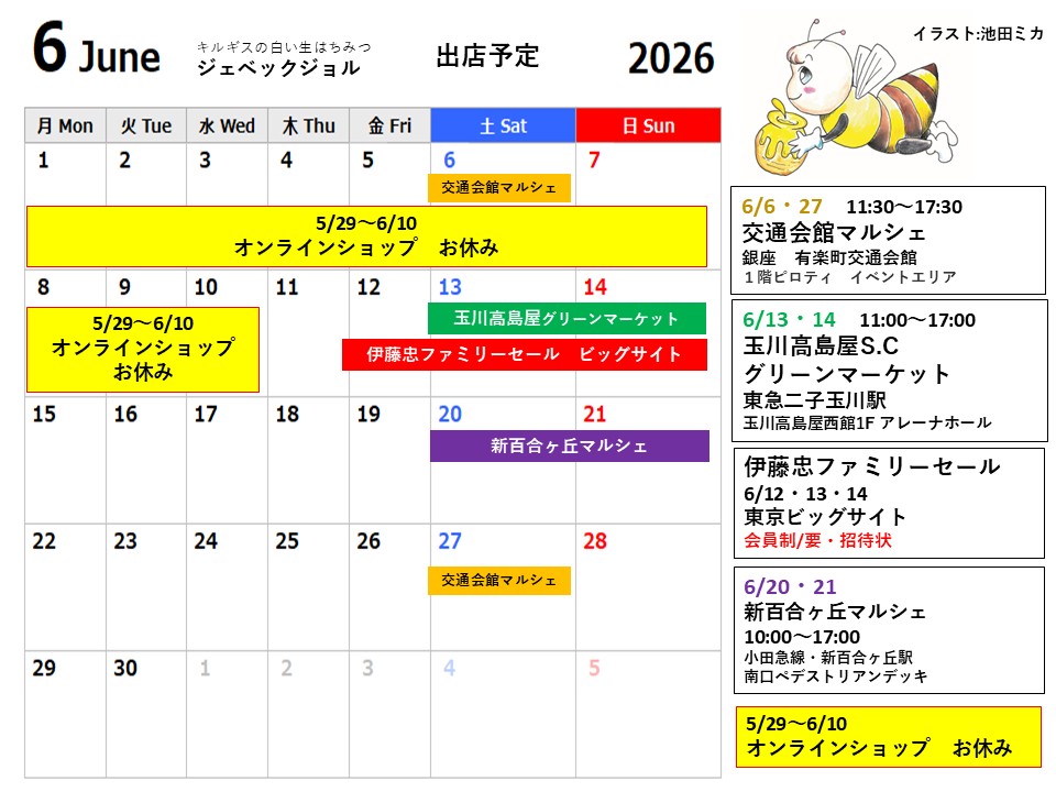 6月の出店予定です。