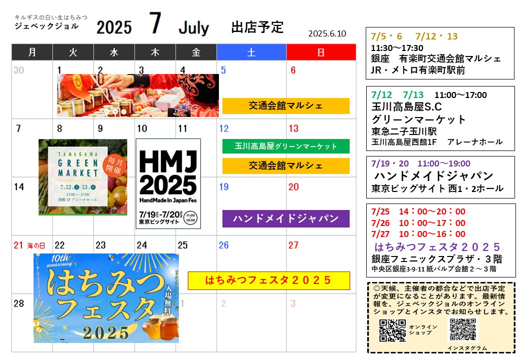 7月の出店予定です。