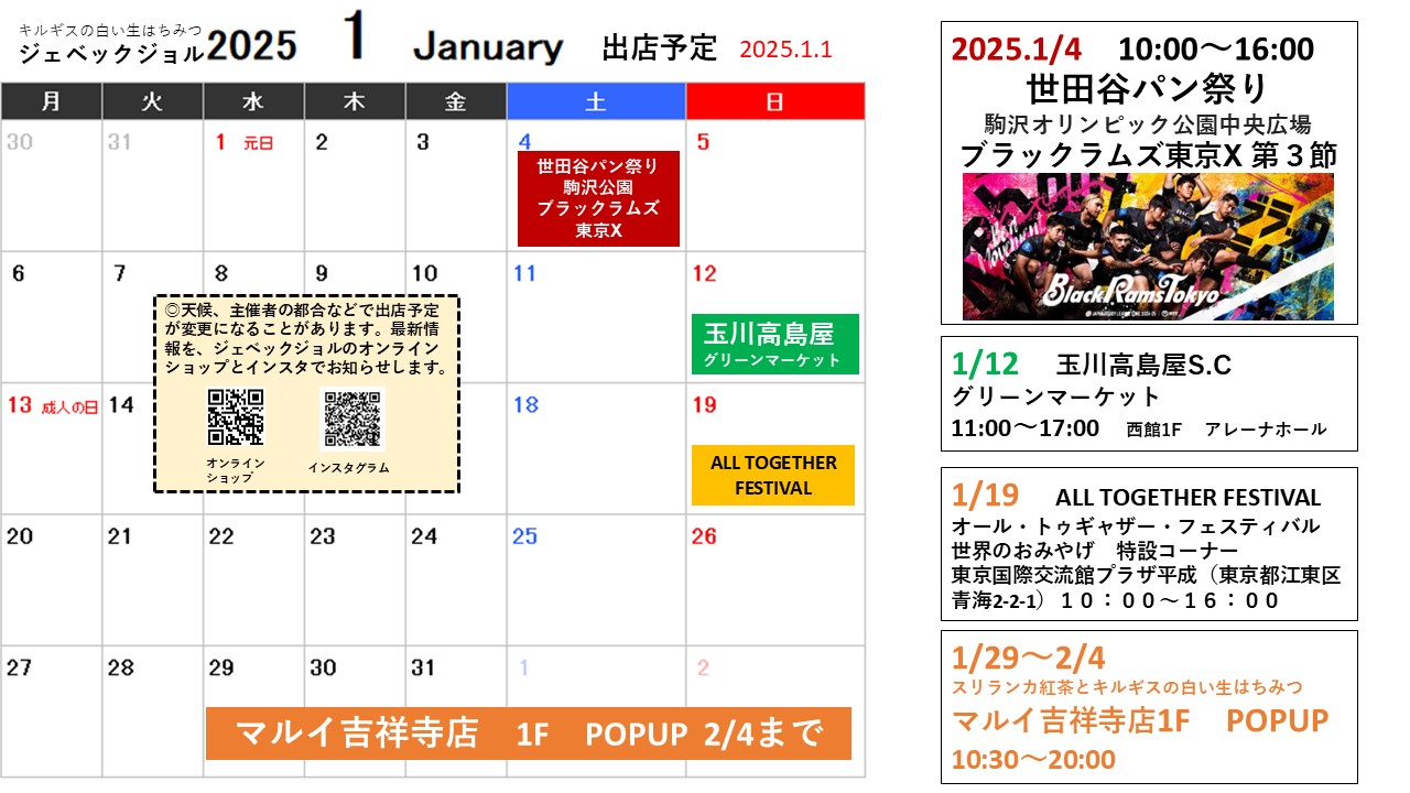 2025年１月の出店予定です。