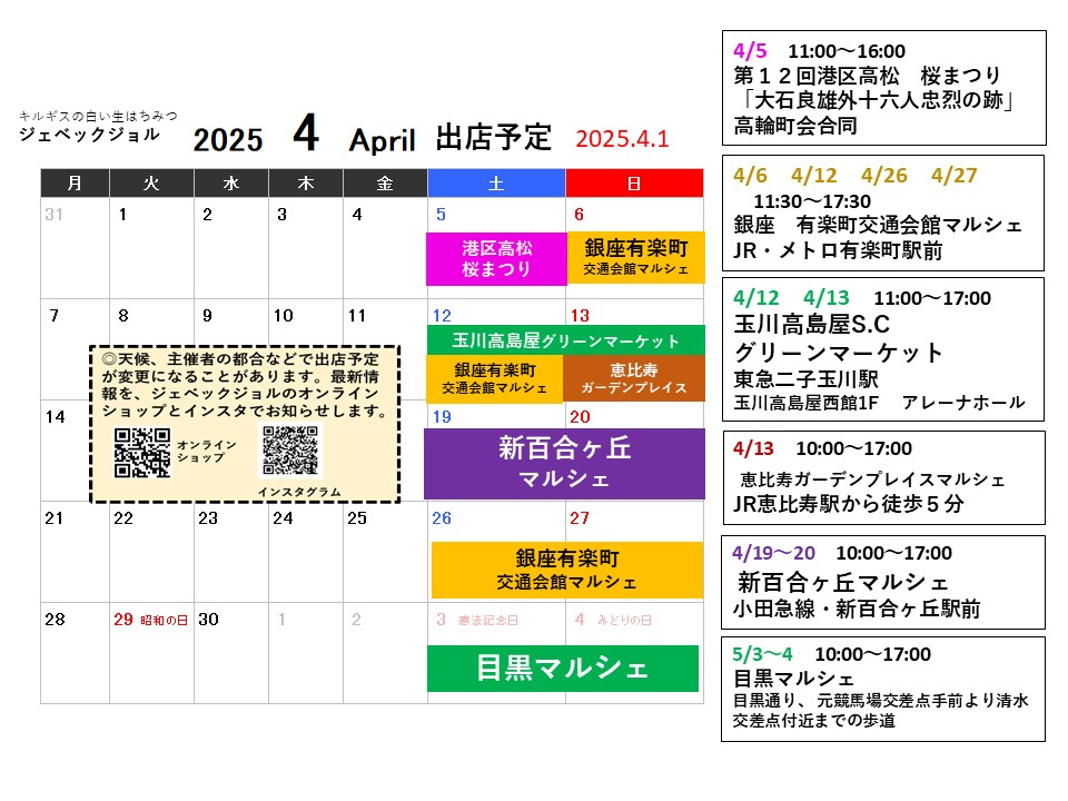 4月の出店予定です。