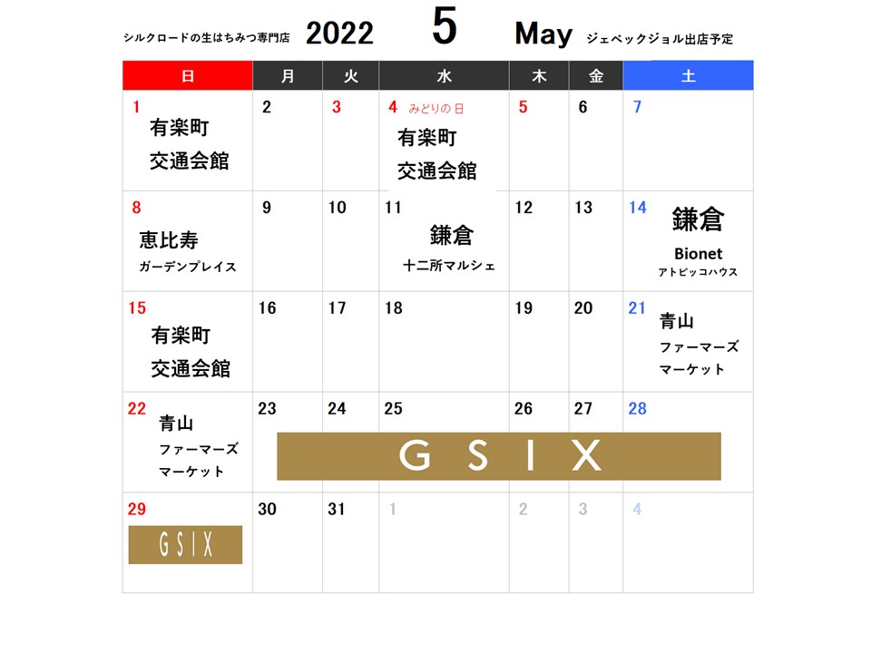 5月は有楽町、恵比寿、青山、鎌倉、銀座シックスに出店です。