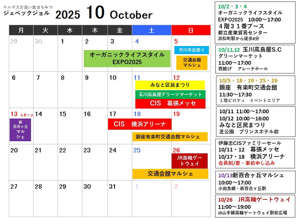 10月の出店予定です。