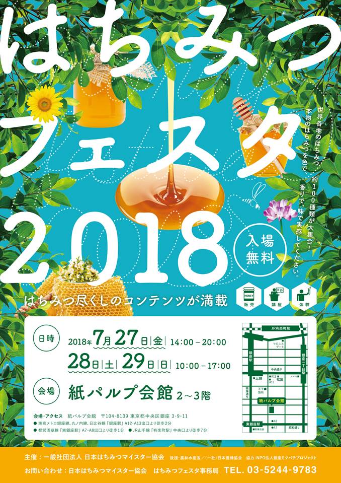 はちみつフェスタ2018　出店しています。