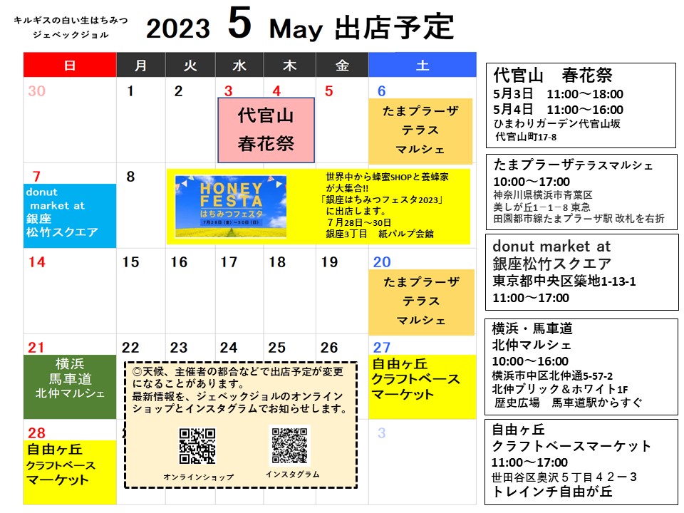 5月は、代官山春花祭からスタートです。