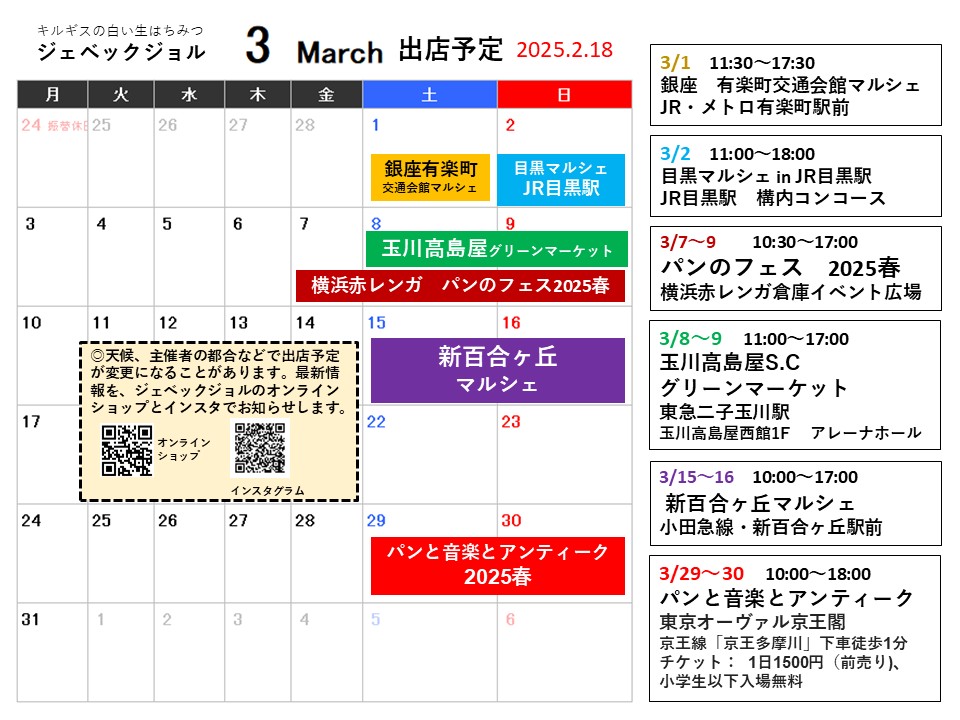 2025年3月の出店予定です。