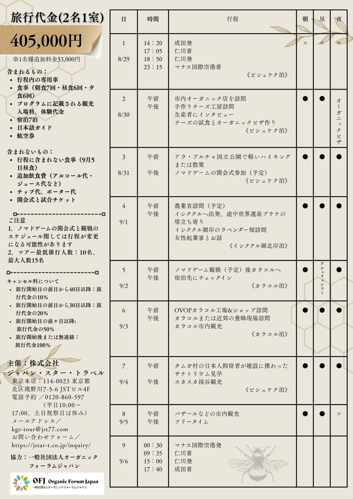 キルギスのオーガニックを学んで、食べて、ノマドゲームで感動するスタディツアー!!