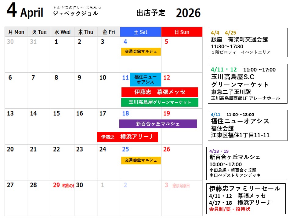 ４月の出店予定です。