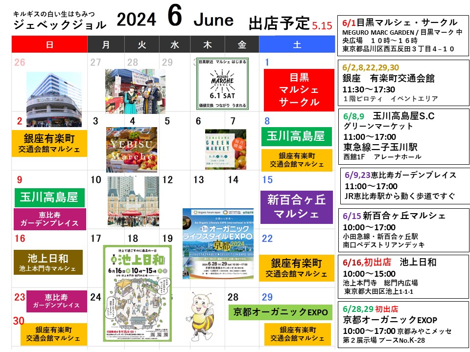 6月の出店予定です。