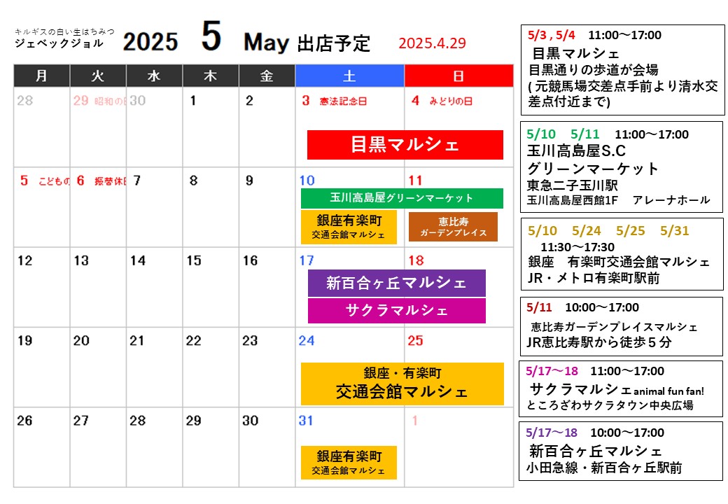 ５月の出店予定です