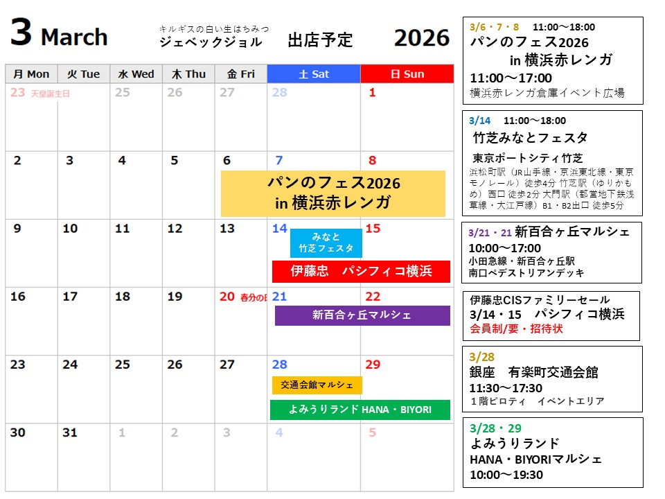 3月の出店予定です。