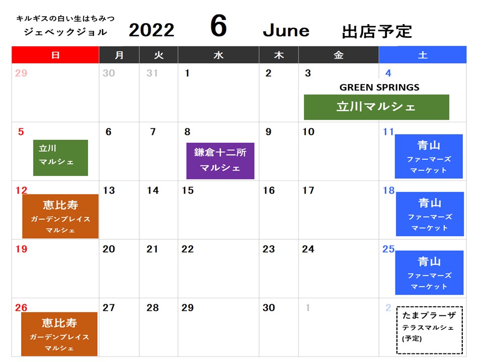 6月の出店日変更のお知らせ　鎌倉が6月8日になります。