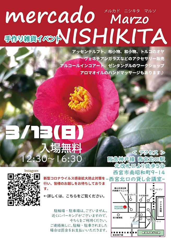 3月13日　「mercado NISHIKITA marzo」に出店します！
