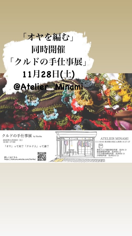 今更ですが・・・11月28日（土）元浅草でイベント出店いたします！