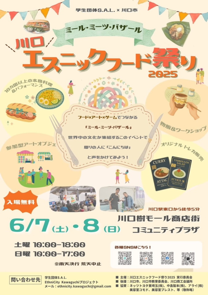 6月7日・8日川口市で開催の「ミール・ミーツ・バザール　川口エスニックフード祭り」に参加します！