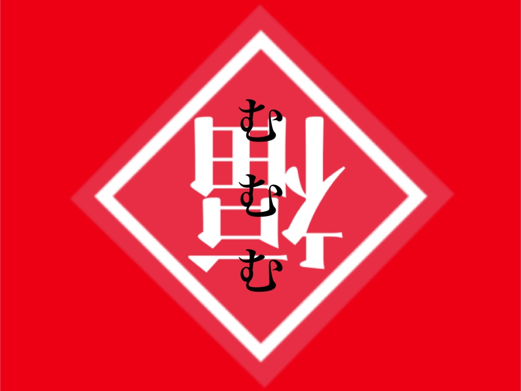 年末年始のお休み