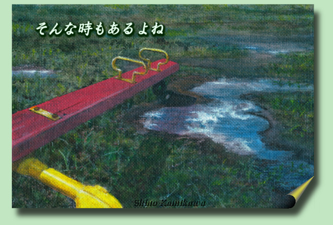 「そんな時もあるよね」