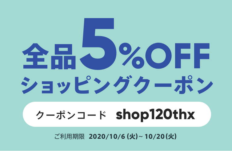 オンラインショップ５％ＯＦＦのお知らせ