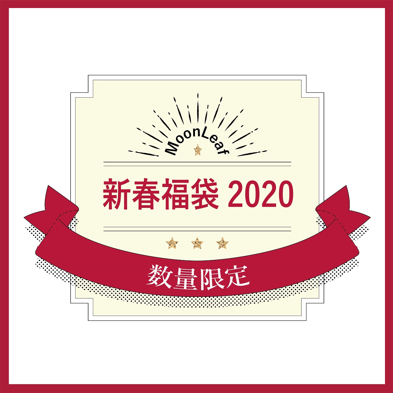 今年ももうすぐ！！　＜数量限定＞新春福袋２０２０予約販売