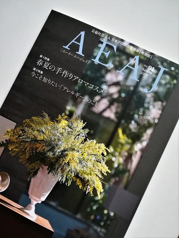 AEAJ会報誌 SPRING2019　「春夏の手作りアロマコスメ」特集記事を担当しました