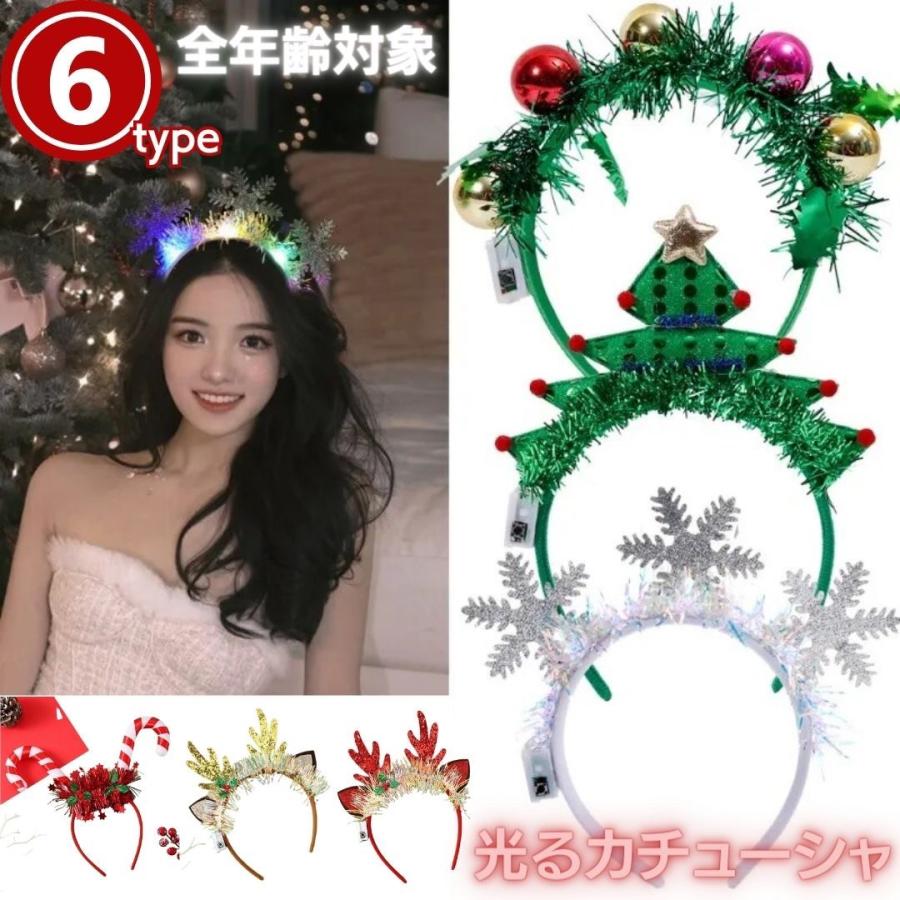 クリスマスパーティーの主役に！おしゃれで可愛い光るカチューシャ特集✨